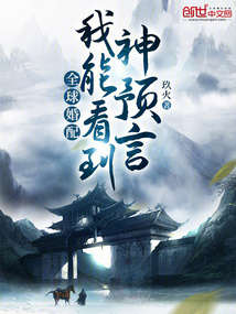 全球婚配：我能看到神預(yù)言