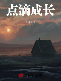 點滴成長