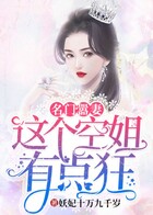 名門囂妻，這個空姐有點狂在線閱讀