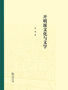 开明派文化与文学在线阅读