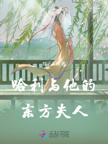 哈利與他的東方夫人