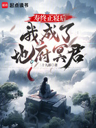 寿终正寝后,我成了地府冥君在线阅读