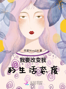 我要改變我的生活態度