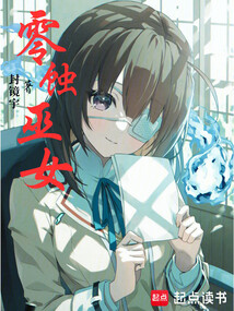 零蝕巫女
