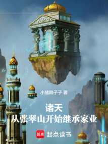 诸天:从张翠山开始继承家业