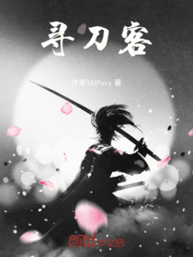 尋刀客