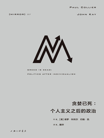 贪婪已死:个人主义之后的政治