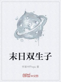 末日雙生子