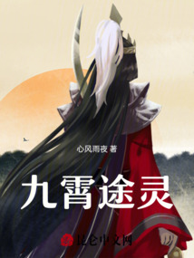九霄途靈
