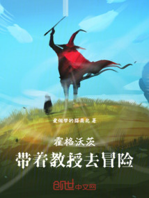霍格沃茨：帶著教授去冒險