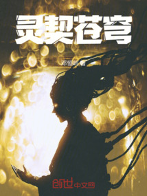 靈契蒼穹