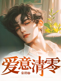 愛意清零