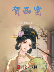 賀西窗
