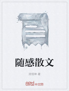 随感散文在线阅读