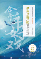 青春美文精品集萃丛书·拿手好戏系列:多姿是海洋的拿手好戏在线阅读