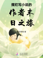 摆烂写小说的作者末日之旅在线阅读