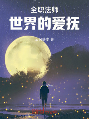 全职法师开局双宠,我被世界偏爱在线阅读