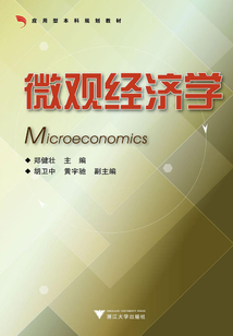 微觀經濟學