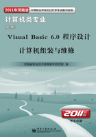 Visual Basic 6.0程序设计计算机组装与维修在线阅读