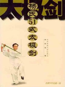 楊氏51式太極劍