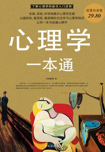 心理學(xué)一本通