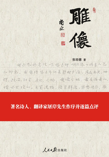 雕像