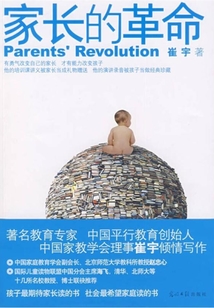 家長的革命