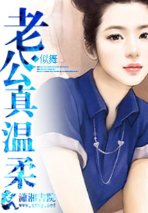 老公真温柔