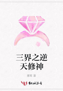 三界之逆天修神