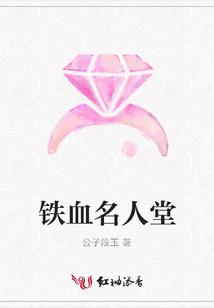 鐵血名人堂