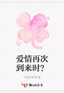愛情再次到來時？