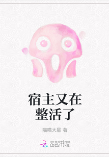 宿主又在整活了