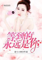 等到的永远是你在线阅读