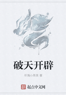 破天開辟