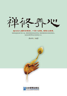 禅修养心