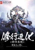 修行進化指導系統在線閱讀