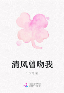 清風曾吻我