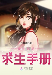 重生影后求生手冊