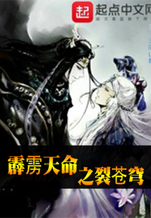 霹靂天命之裂蒼穹