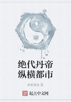 絕代丹帝縱橫都市在線閱讀
