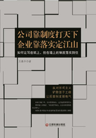 公司靠制度打天下 企业靠落实定江山在线阅读