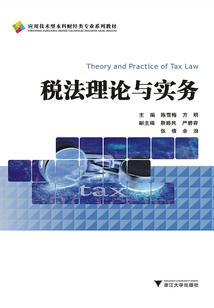 稅法理論與實務