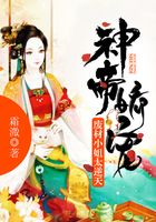神帝嬌寵：廢材小姐太逆天在線閱讀