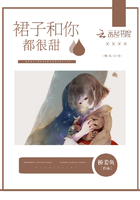 裙子和你都很甜在線閱讀