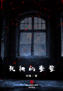 死神的重量