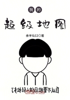 我的超級地圖在線閱讀