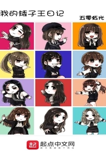 My Diary of the Dwarf King