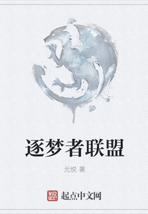 逐夢者聯盟