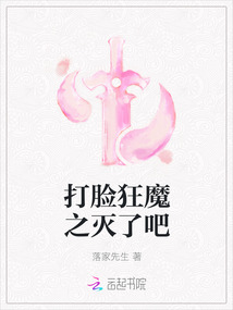 打臉狂魔之滅了吧