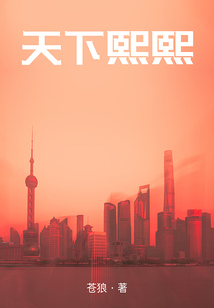 天下熙熙